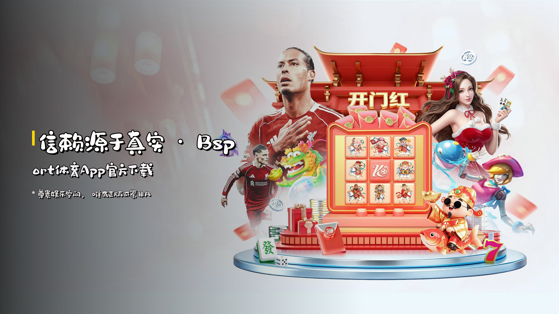 <strong>信赖</strong>源于真实 · Bsport体育App官方下载