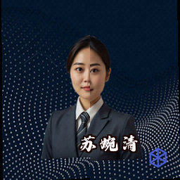 苏婉清